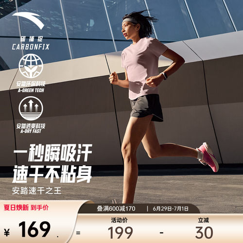 安踏C10速干之王透气跑步T