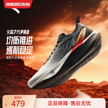 安踏火箭7代PRO | 氮科技回弹缓震防滑竞速训练跑步鞋男112545580