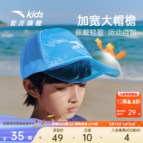 安踏儿童透明帽檐卡车司机帽