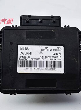 适用江淮同悦和悦汽车发动机电脑板ECU/28236902/1026200GH010
