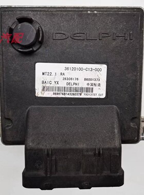 适用北汽威旺M20发动机电脑36120100-C13-000/28306176/B6001373