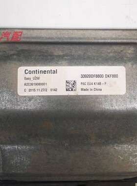 适用于昌河福瑞达M50S,K14-F发动机电脑版电路板ECU/33920DF8800