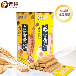 老杨咸蛋黄酥饼干代餐饱腹办公休闲传统小零食500g独立小包装礼盒