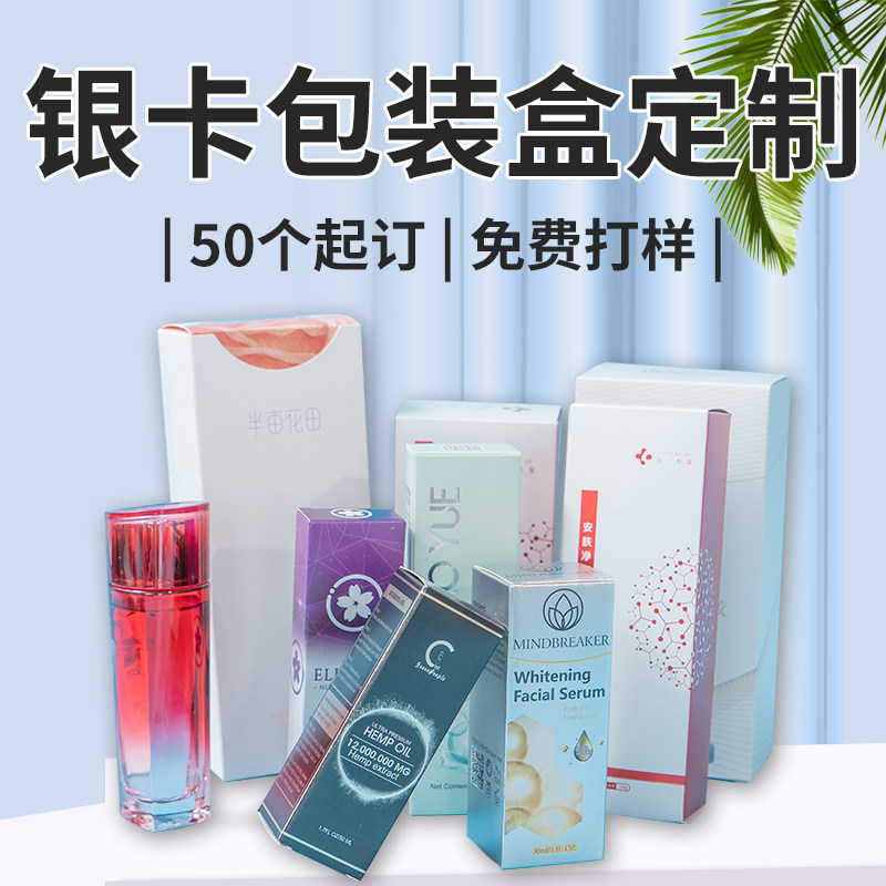银卡材质包装盒现货50个起订免费打样支持定制银卡包装盒多种样式