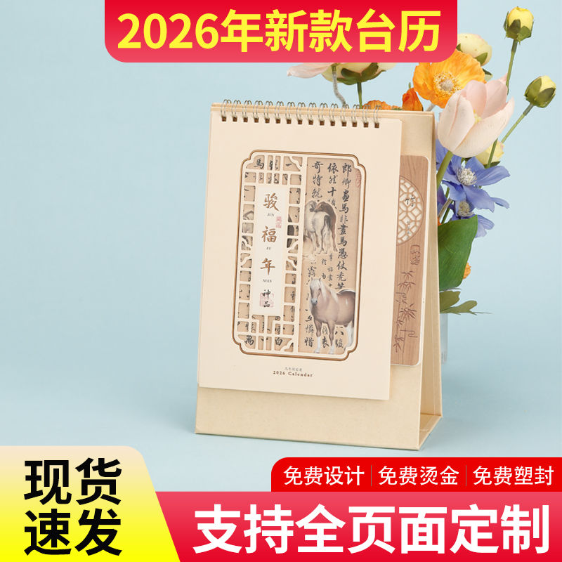 2026年台历定制现货企业台历月历日历年历挂历印刷马年新款台历创意商务办公广告免费烫金小批量订制