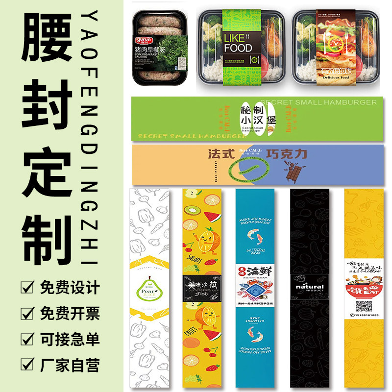 包装腰封定制外卖盒套打包餐盒子封套烘焙轻食贴纸封条礼盒卡纸套,文具电教/文化用品/商务用品,吊牌,淘宝优惠券,粉丝福利购,淘宝优惠卷