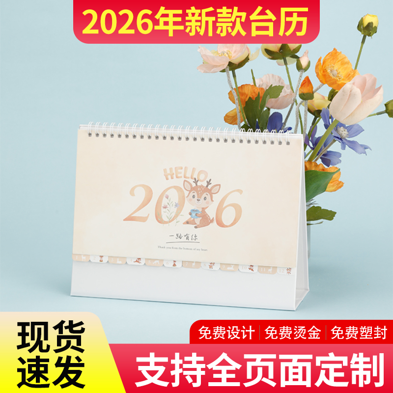 2026年台历定制现货企业台历月历日历年历挂历印刷马年新款台历创意商务办公广告免费烫金小批量订制