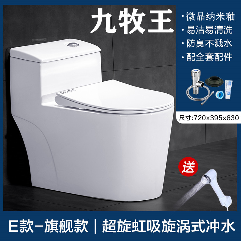 九牧王家用陶瓷普通抽水防臭马桶节水静音超漩虹吸冲水坐便器