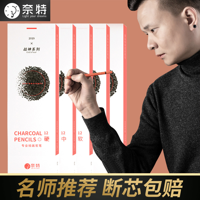 奈特初学者14b软中硬绘画铅笔