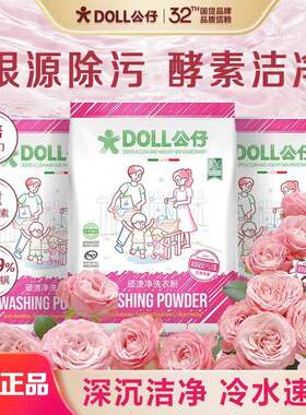 2袋DOLL公仔顽渍净乌木玫瑰洗衣粉250g洗衣浓缩正品免洗校服净
