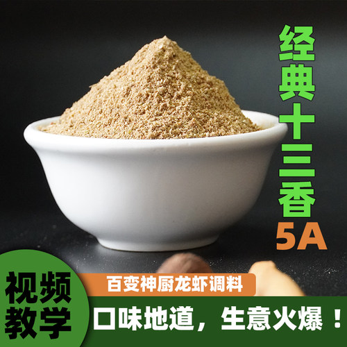 百变神厨十三香龙虾料餐饮实惠装