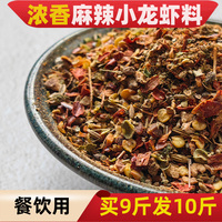 盱眙麻辣小龙虾调料 浓香型 麻辣鲜香 虾尾 小龙虾专用调料商用