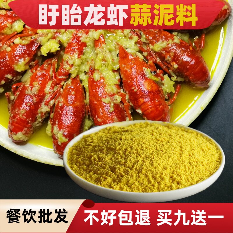 浓香型蒜蓉粉小龙虾餐饮调料