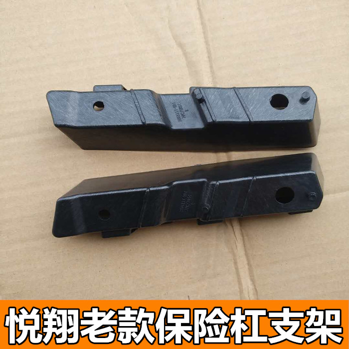 适配长安悦翔前杠支架老款悦翔前杠吊耳前杠塑料卡子前杠固定卡扣
