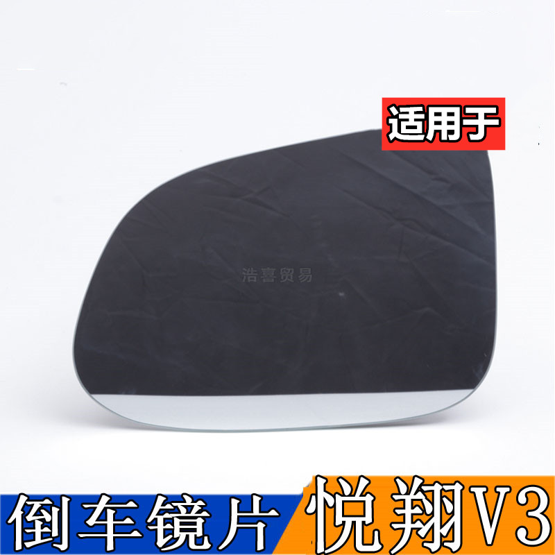适配长安悦翔 V3V7CX20CS35 CS75逸动致尚倒车镜镜片加热反光镜片