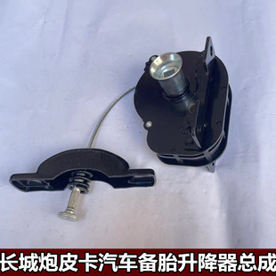 适用于长城炮备胎架升降器固定架摇杆工具商用乘用越野版原车配件