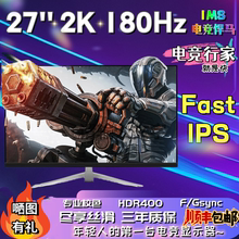 27寸2K180hz/300电竞0.5MS显示器280HZ游戏高清快速IPS显示屏24寸