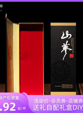 源岭东北特产新款人参山参盒子40纸盒空盒包装盒黑色礼品盒送袋子