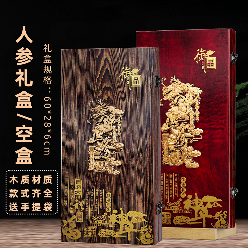 源岭东北特产礼品盒野山参