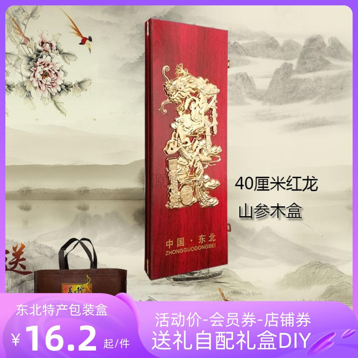 源岭直供东北特产礼品盒野山参