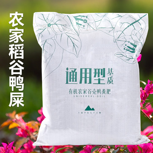 鸭粪稻壳肥三角梅促花农家有机肥