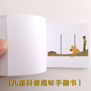幼教趣味生日礼物手翻书动画翻页书益智玩具儿童节礼物童趣类