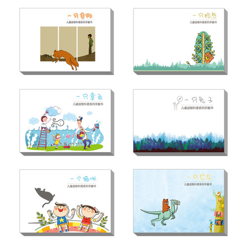 幼教趣味教材礼物套装手翻书动画翻页少儿益智玩具儿童节童趣类