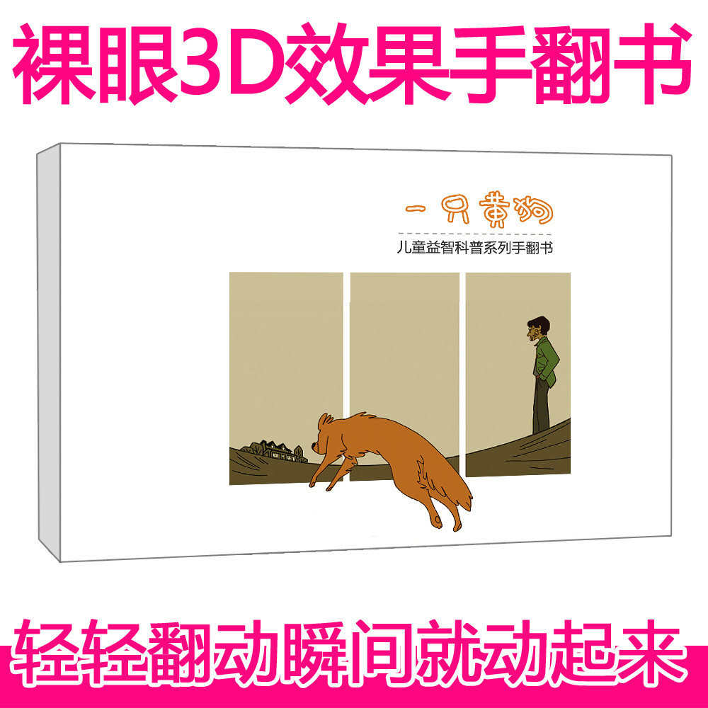 儿童节圣诞礼物3d手翻书益智手翻书动画翻页书早教启蒙儿童3d书