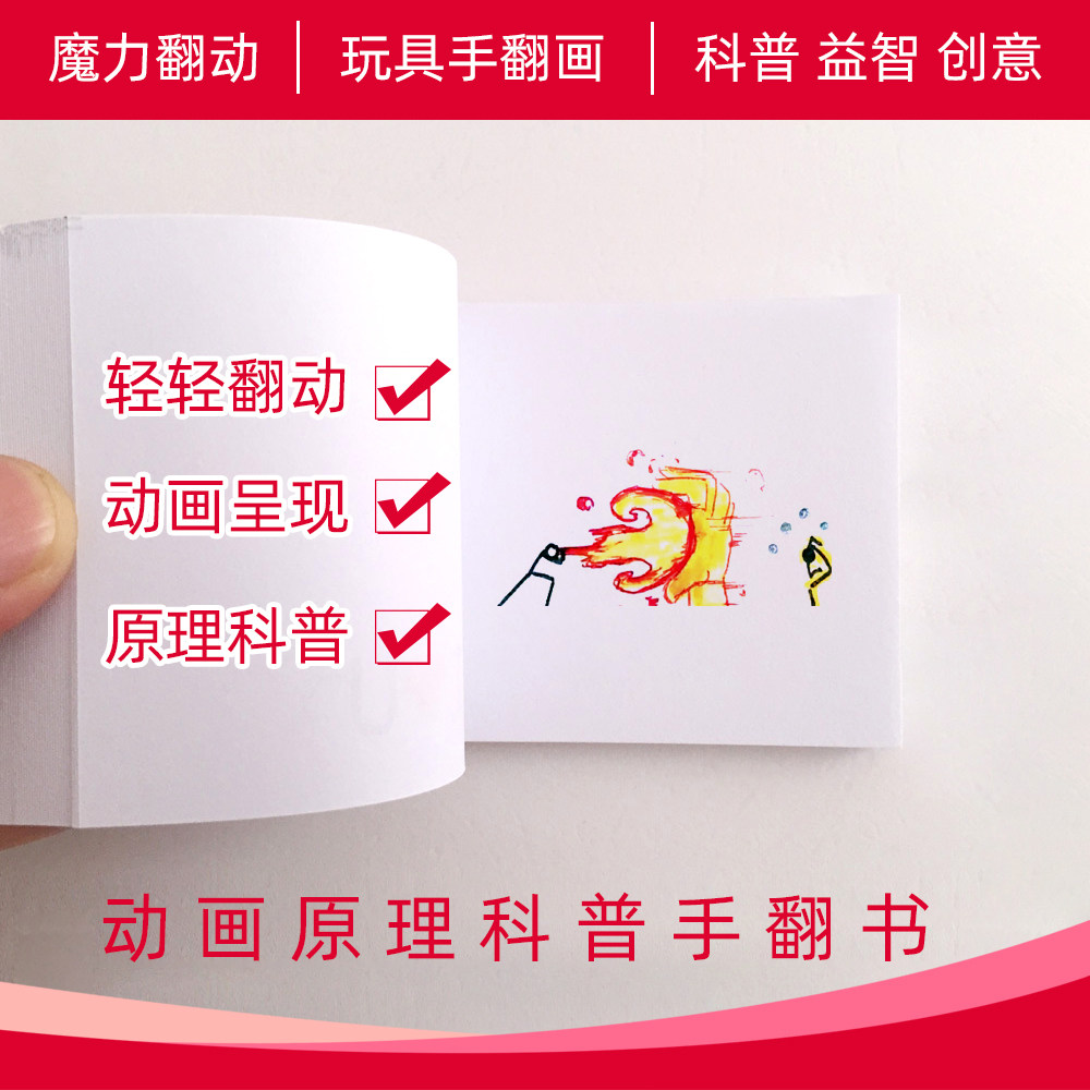 科普动画原理火柴人格斗送学生男生翻页动画生日节日礼品手翻书