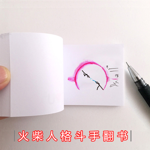 手翻书动画定制礼物创意漫画书火柴人格斗手翻书翻动手工火影成品
