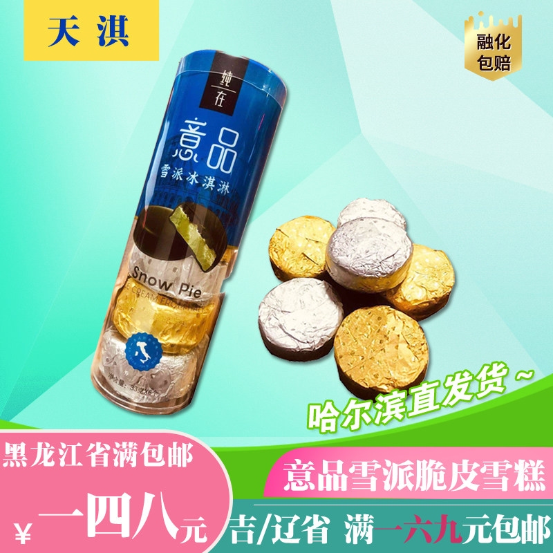 香草巧克力脆皮雪糕满包邮