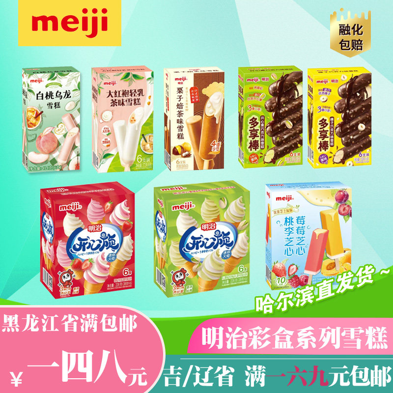 Meiji明治雪糕网红乌龙白桃牛奶巧克力草莓开心果芝士炼乳冰淇淋