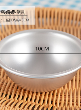 半圆模雪媚娘模具制作雪媚娘铝合金盐球布丁浅半圆123#模具H00789