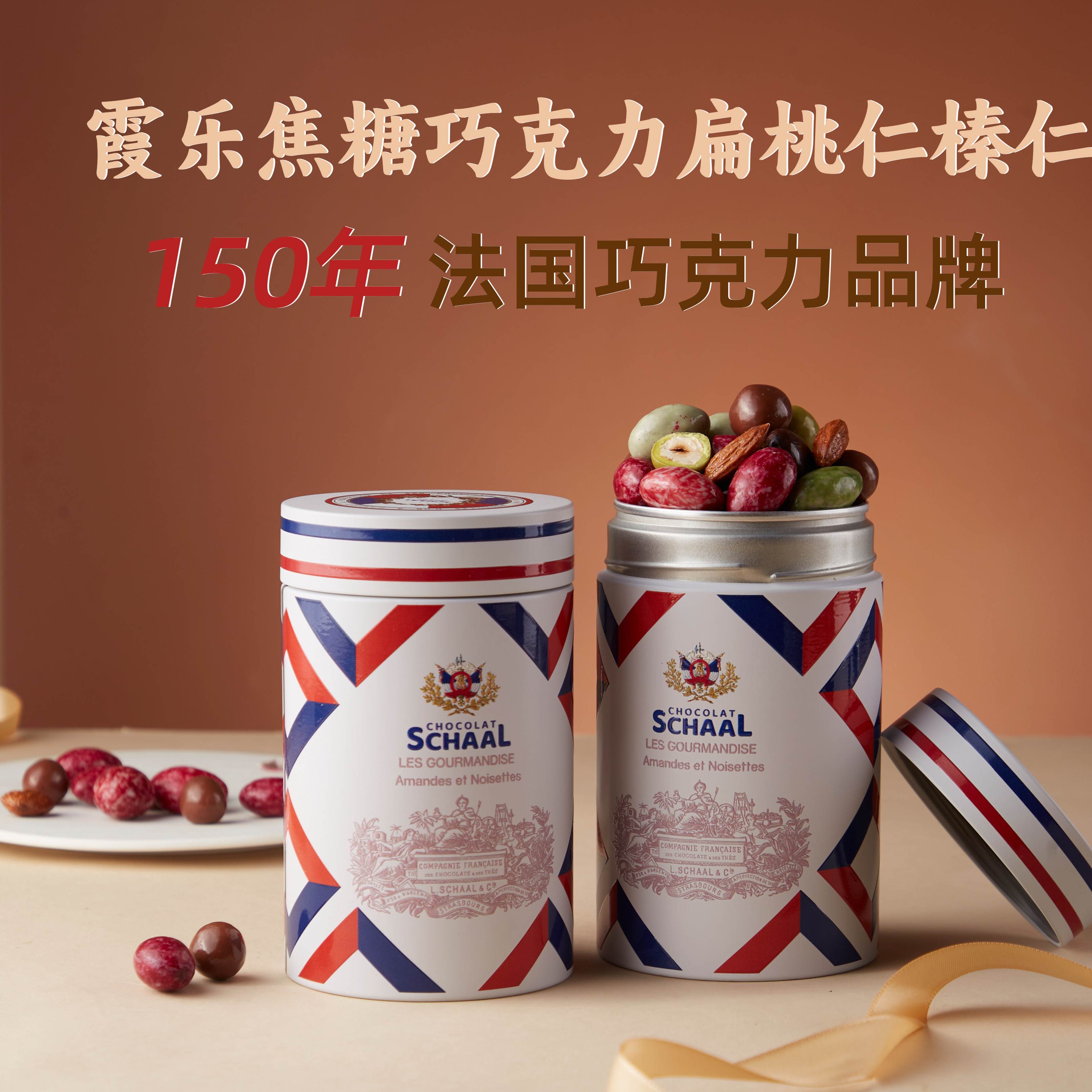 法国SCHAAL霞乐扁桃仁榛仁混合坚果仁巧克力豆220克