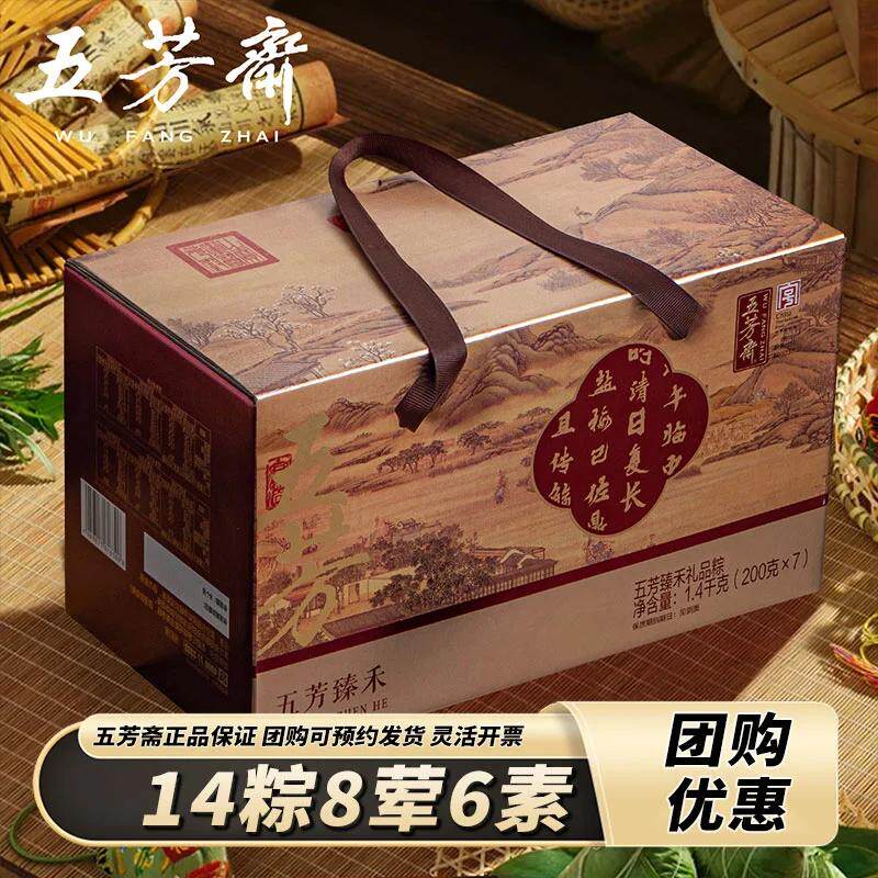 嘉兴五芳斋高端粽子礼盒装蛋黄肉棕甜咸粽团购端午节新款送人礼品
