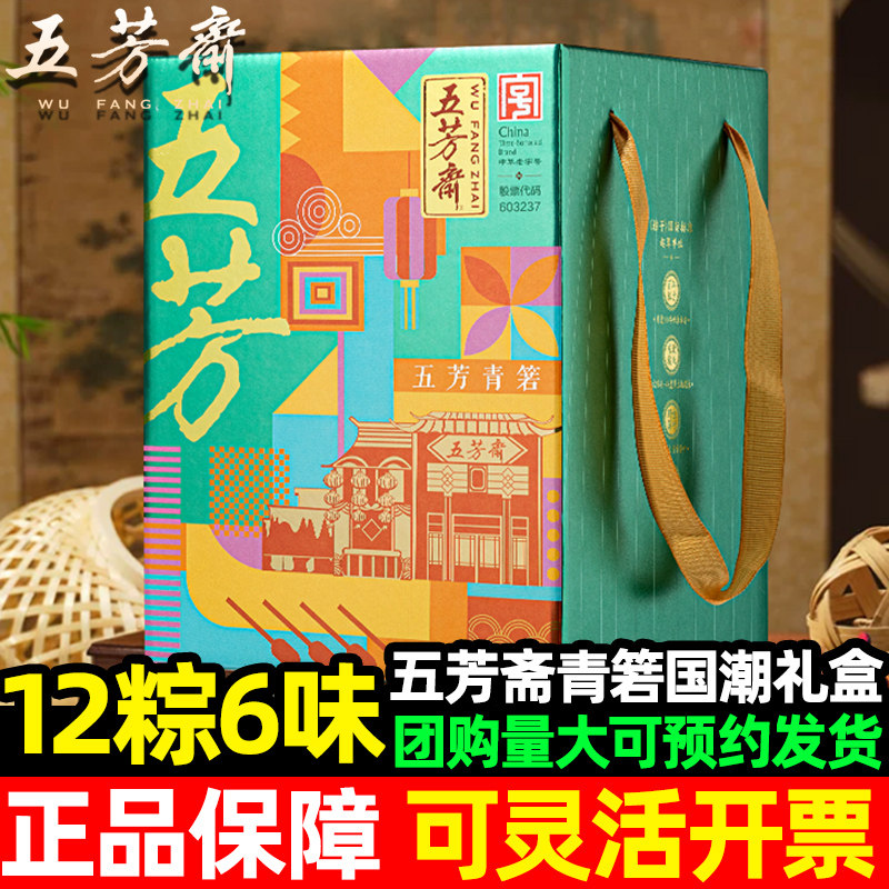 五芳斋粽子礼盒装嘉兴大肉粽蛋黄肉粽蜜枣粽子端午节员工礼品团购