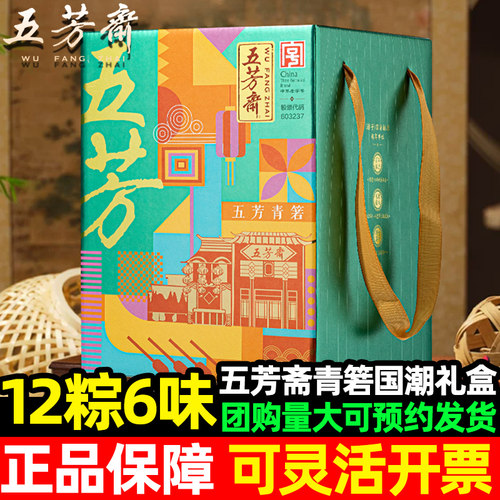 五芳斋官方旗舰店授权粽子礼盒装