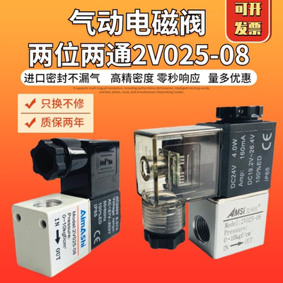 气动一进一出常闭电磁阀2V025-08 两位两通  DC24V开关阀气阀阀体