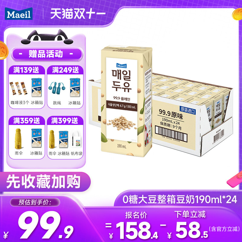 Maeil每日豆奶原装进口99.9%豆奶豆浆不含白砂糖早餐190ml*24整箱使用感如何?