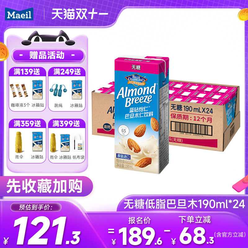 每日蓝钻巴旦木奶植物奶蛋白膳食饮杏仁奶低脂无糖0糖低脂整箱使用感如何?