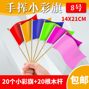 20个木杆手摇小彩旗小红旗儿童运动会手持彩旗早操演唱会舞蹈幼儿园手拿旗小旗子定制定做记号分类手挥旗道具