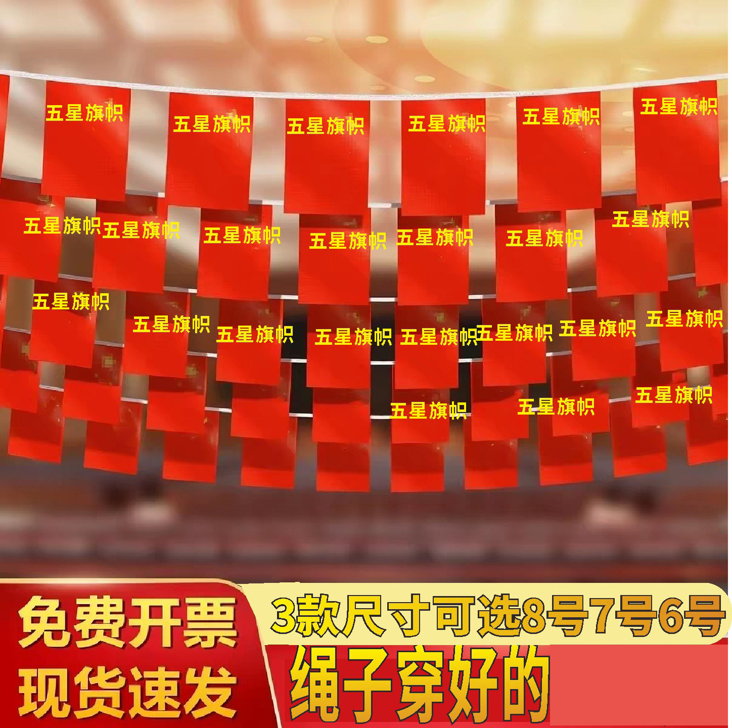 【小国旗串旗装饰】7号8号6号中国小国旗红旗串旗吊旗商场店面KTV酒吧装饰彩旗红旗国旗装饰国旗小红旗