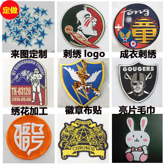 电脑绣花刺绣定制胸章订做绣花标衣服公司LOGO布贴校徽肩臂名字贴 居家布艺 布贴 原图主图