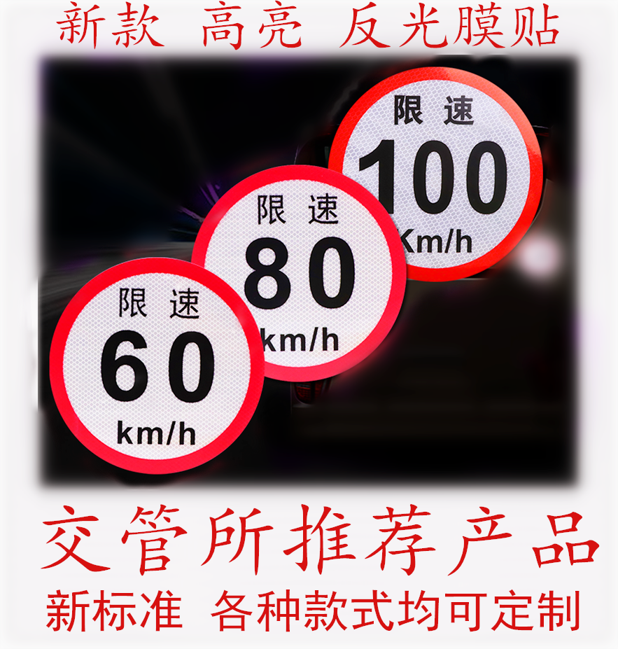 交通反光膜贴纸限速100km/h大客车视线盲区 右转必停警示慢牌标识 五金/工具 安全标志 原图主图