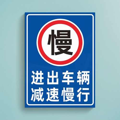 减速慢行标志牌户外铝板路口慢行