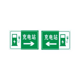电动汽车充电站标识牌新能源充电车位请勿占用提示铝板反光标志牌