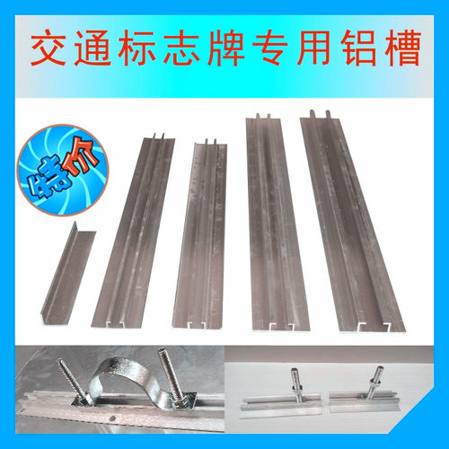 标志牌专用铝槽铝滑槽抱箍配件