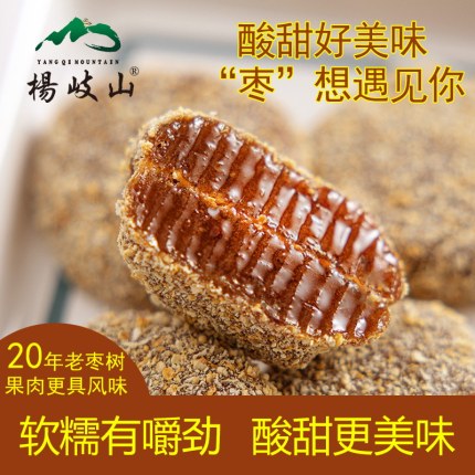 芝麻陈皮味酸枣饼紫苏原味手工擂制野生无核枣南酸枣糕孕妇杨岐山