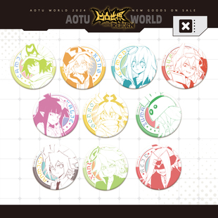 角色徽章盲盒 凹凸世界官方周边 七创社 第一弹 漫画坐姿系列