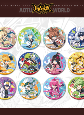 【GO!GO!裁判球】七创社 凹凸世界官方正版周边 58mm角色徽章吧唧